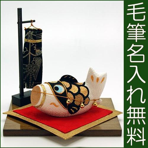 鯉のぼり こいのぼり 室内 コンパクト おしゃれ 宝来鯉飾り 毛筆名入れ木札無料特典付 ちりめん 五月人形 兜 龍虎堂 リュウドウ 鯉のぼり Gnari2 352 結納屋 長生堂 ヤフーショッピング店 通販 Yahoo ショッピング