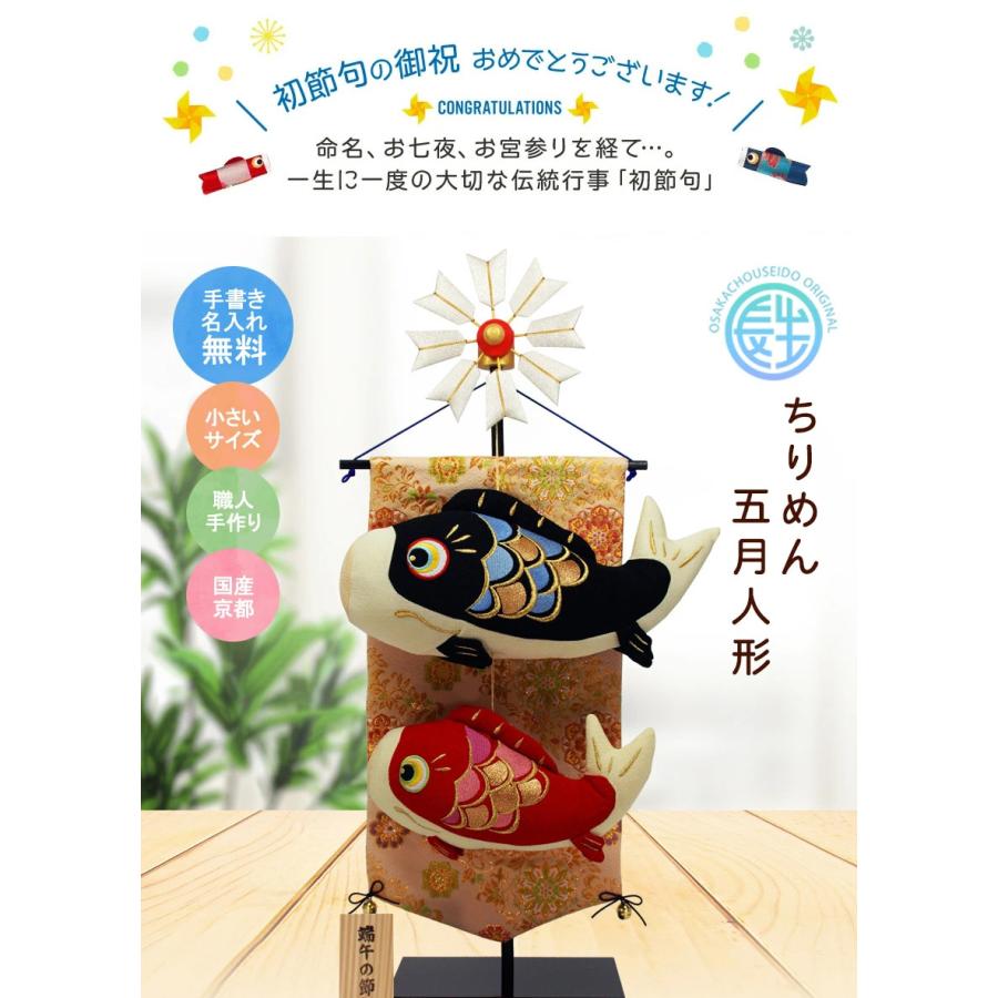 鯉のぼり　和ぐるみ　ちりめん 鯉のぼり 和ぐるみ ちりめん