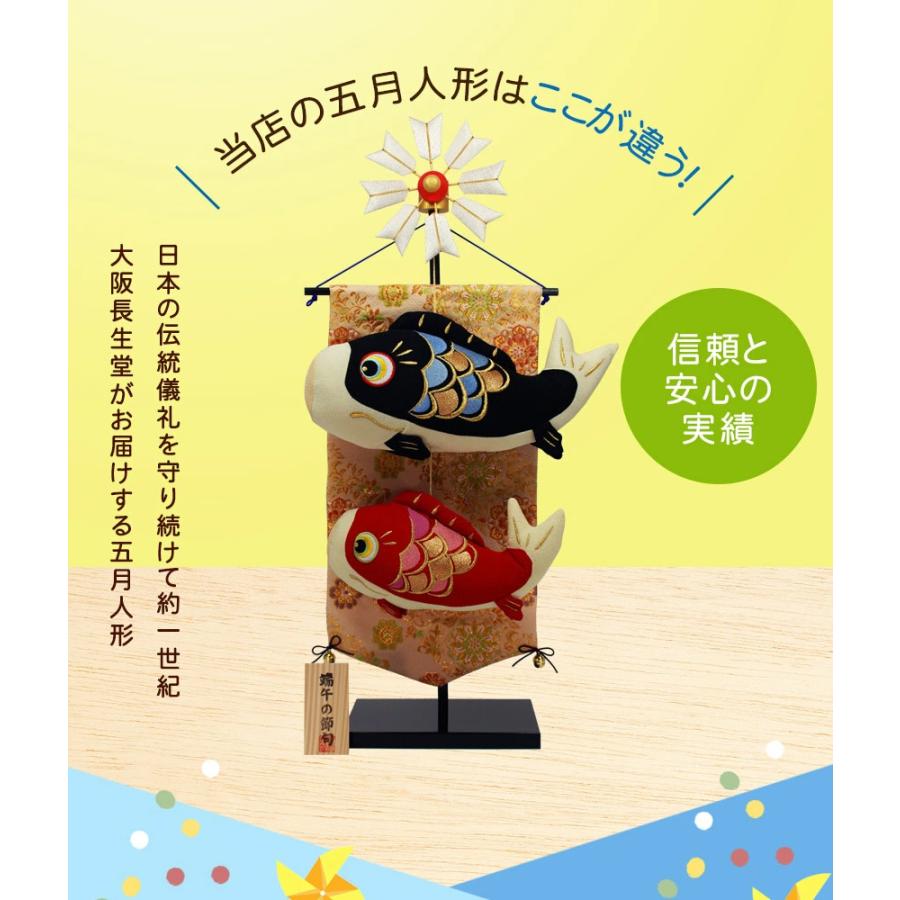大阪長生堂 鯉のぼり こいのぼり 室内 コンパクト おしゃれ 和ぐるみ
