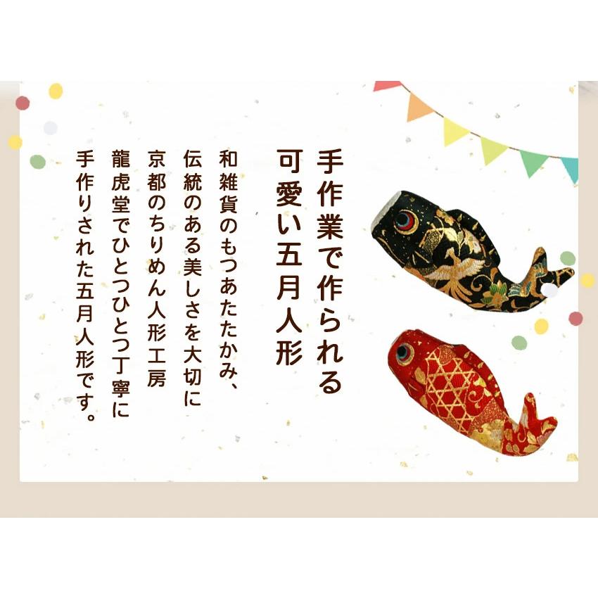 大阪長生堂 鯉のぼり こいのぼり 室内 コンパクト おしゃれ 卓上金襴