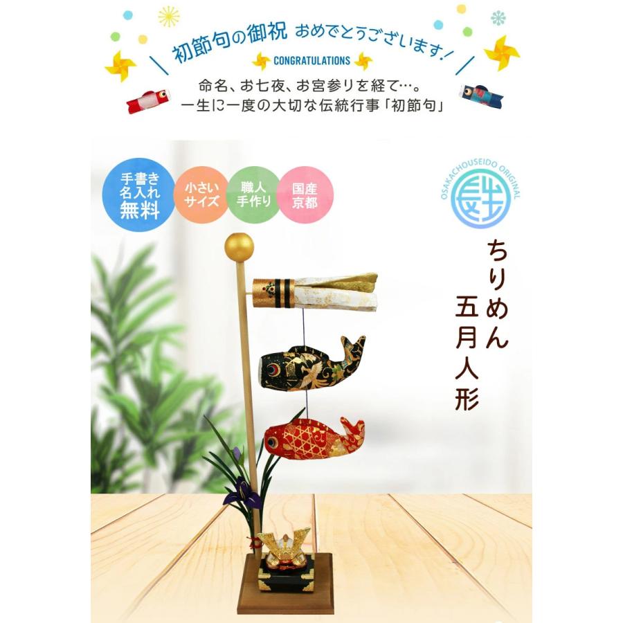 大阪長生堂 鯉のぼり こいのぼり 室内 コンパクト おしゃれ 卓上金襴