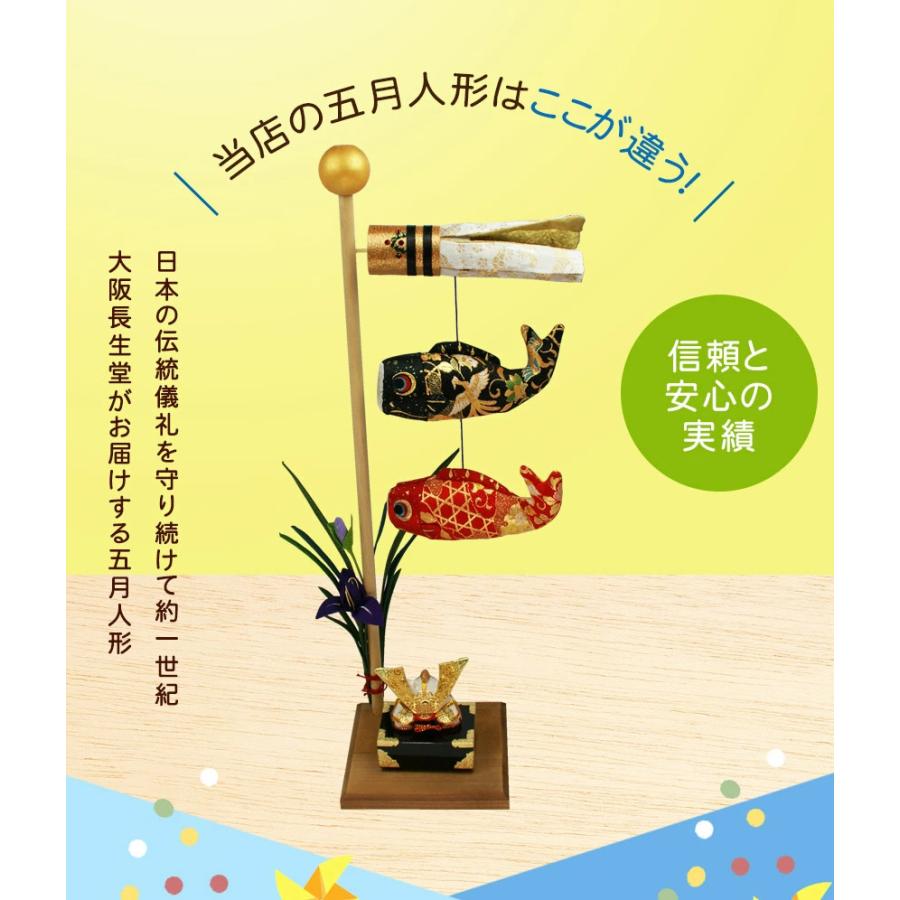 大阪長生堂 鯉のぼり こいのぼり 室内 コンパクト おしゃれ 卓上金襴
