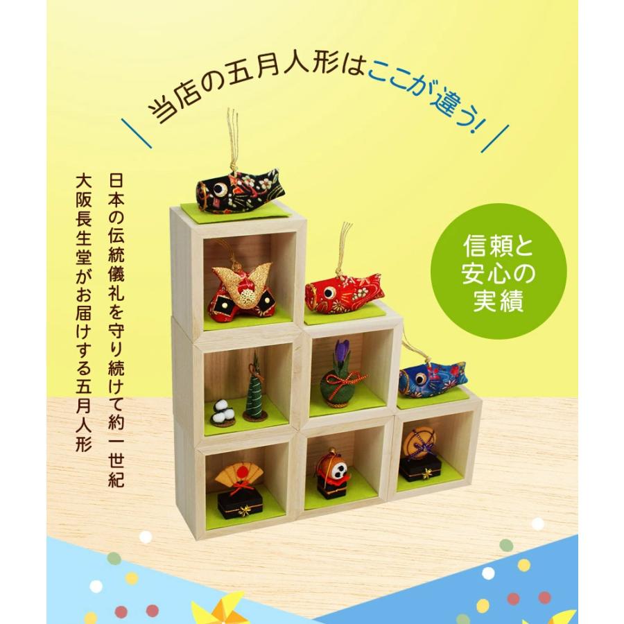 大阪長生堂 【特選特別ご奉仕品20％OFF】 五月人形 兜 箱段お飾り
