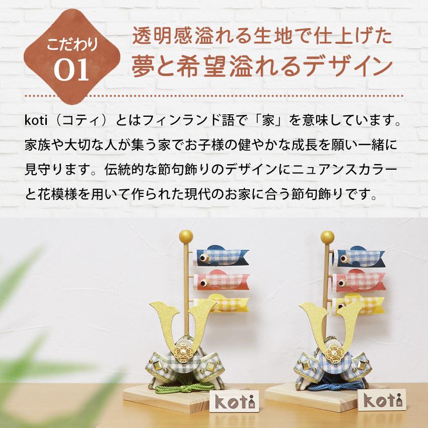 大阪長生堂 鯉のぼり こいのぼり 室内 五月人形 コンパクト おしゃれ