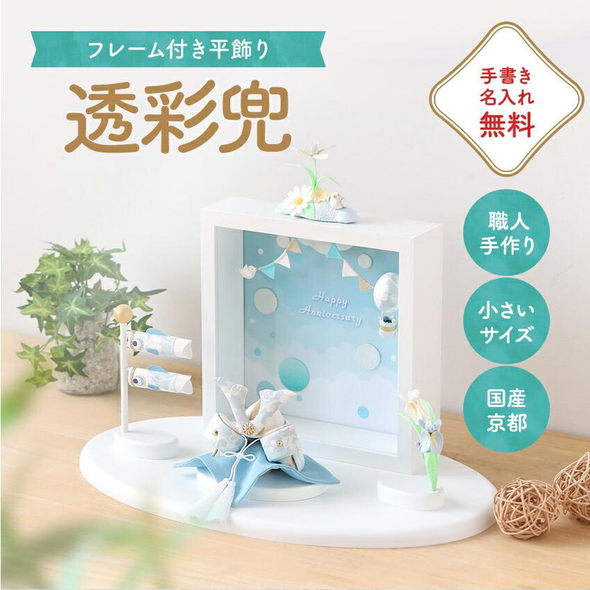 大阪長生堂 【特別ご奉仕品20％OFF】 五月人形 兜 コンパクト おしゃれ