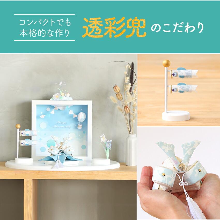 大阪長生堂 【特別ご奉仕品20％OFF】 五月人形 兜 コンパクト おしゃれ