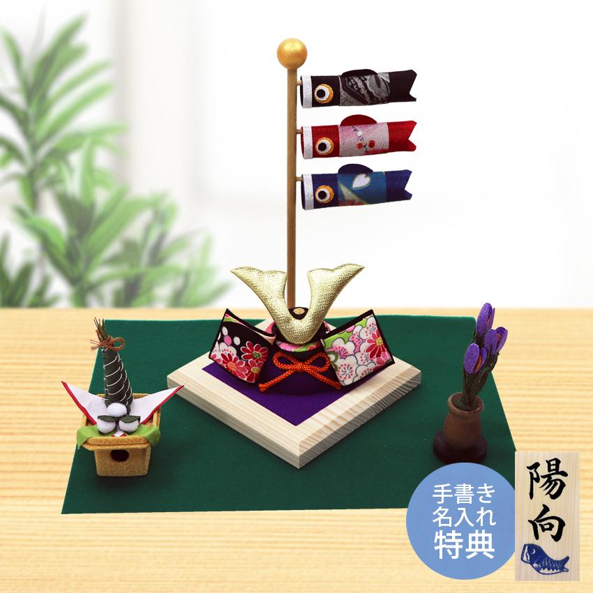 大阪長生堂 五月人形 兜 コンパクト おしゃれ 白木台 兜と鯉のぼり