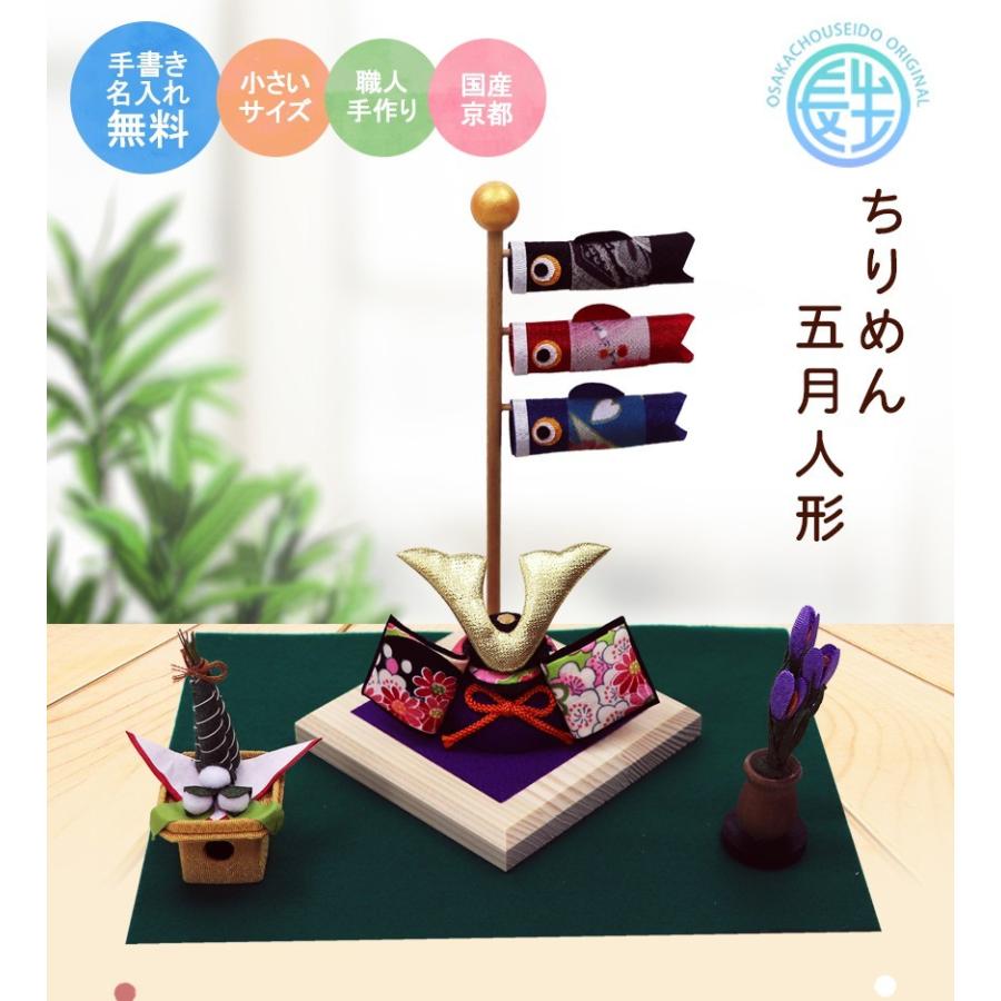 大阪長生堂 五月人形 兜 コンパクト おしゃれ 白木台 兜と鯉のぼり