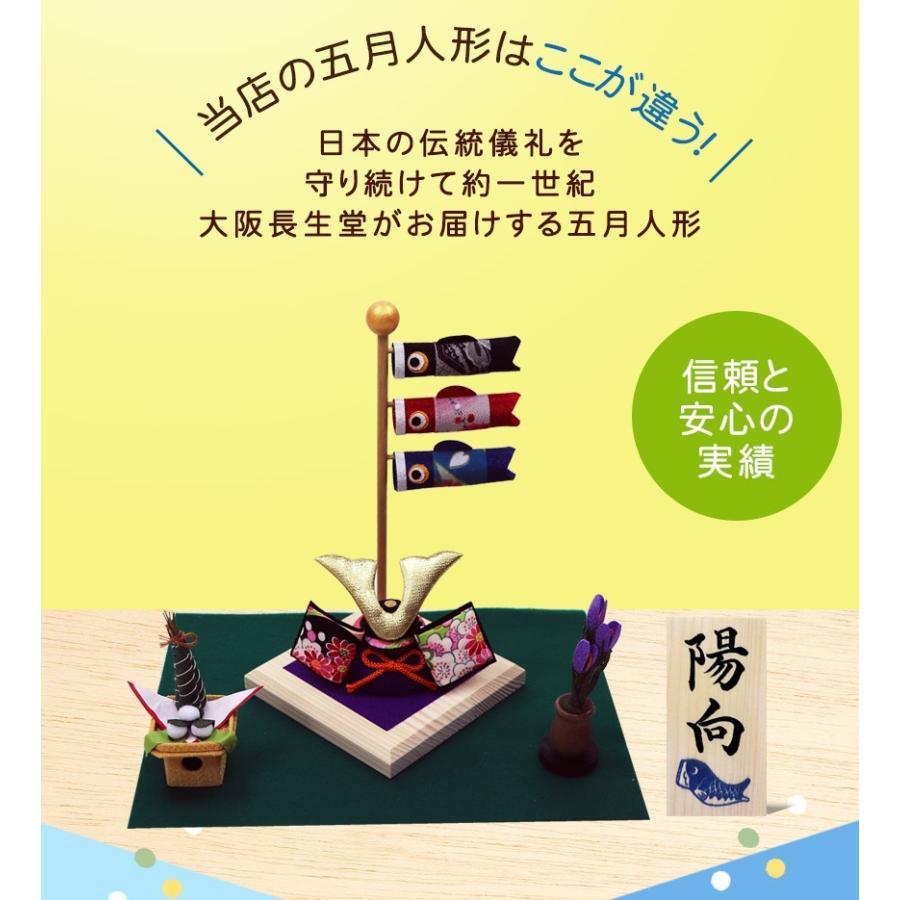 大阪長生堂 五月人形 兜 コンパクト おしゃれ 白木台 兜と鯉のぼり