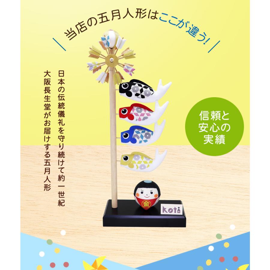 大阪長生堂 こいのぼり 室内 コンパクト おしゃれ オリジナルkoti