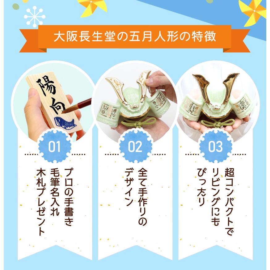 大阪長生堂 五月人形 兜 兜飾り 染絵出世兜（若緑） 名入れ 木札 無料