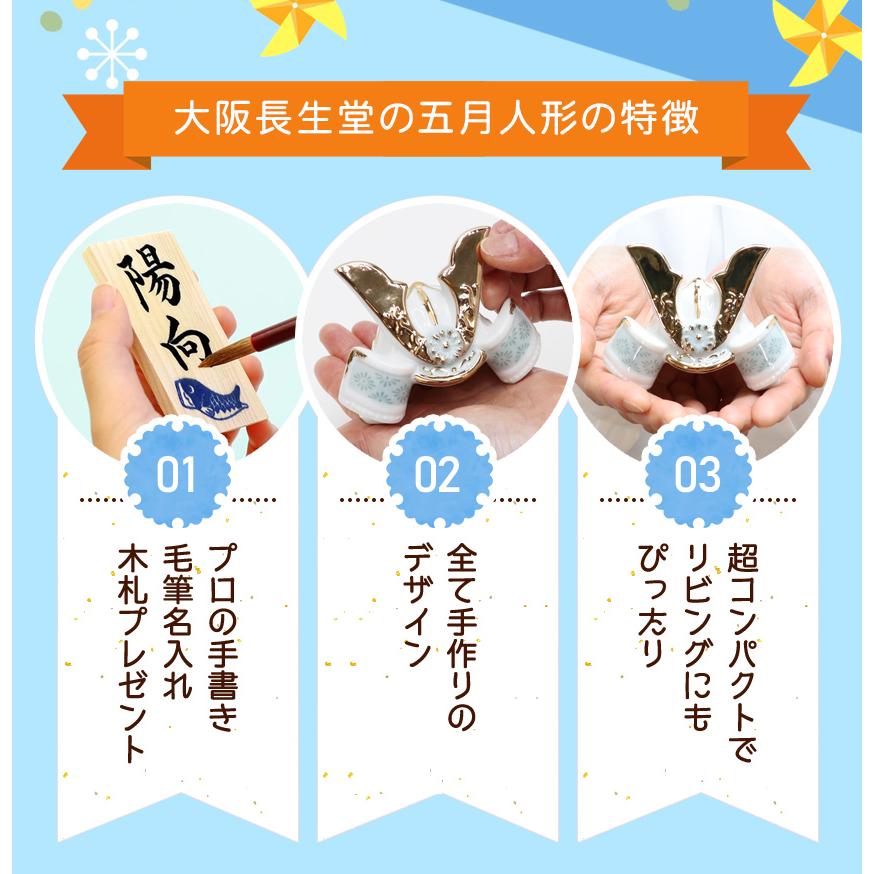 大阪長生堂 五月人形 兜 兜飾り 染絵出世兜飾り（白藍） 名入れ 木札