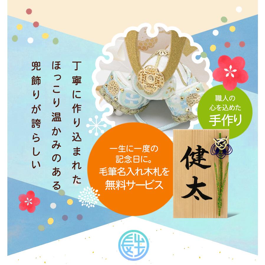 大阪長生堂 五月人形 兜 兜飾り 白藍兜飾りセット 名入れ 木札 無料