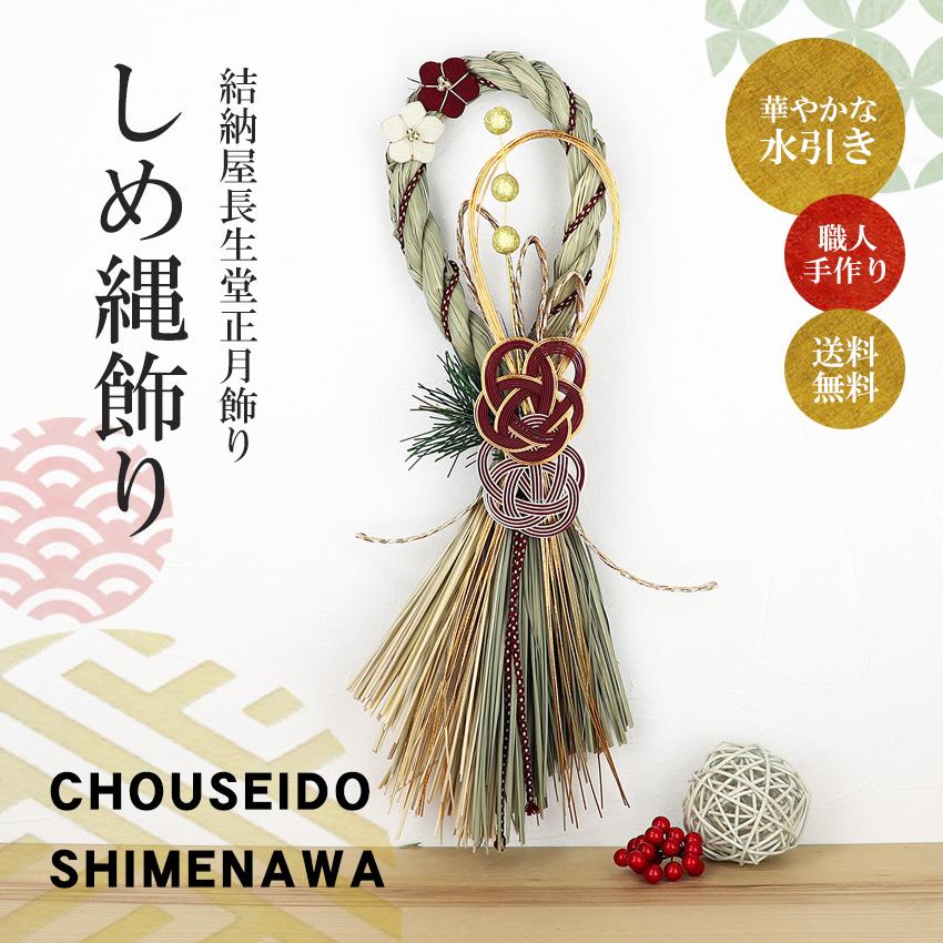 大阪長生堂 正月飾り しめ縄 漆香 箱入り お正月飾り しめ縄飾り