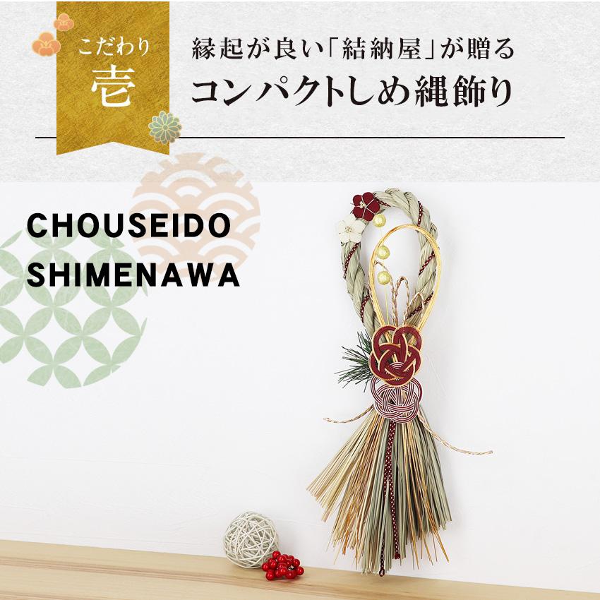 大阪長生堂 正月飾り しめ縄 漆香 箱入り お正月飾り しめ縄飾り