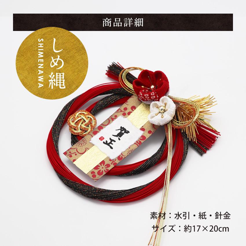 大阪長生堂 正月飾り しめ縄 紅墨 箱入り お正月飾り しめ縄飾り 大阪長生堂 正月飾り しめ縄 紅墨 箱入り お正月飾り しめ縄飾り