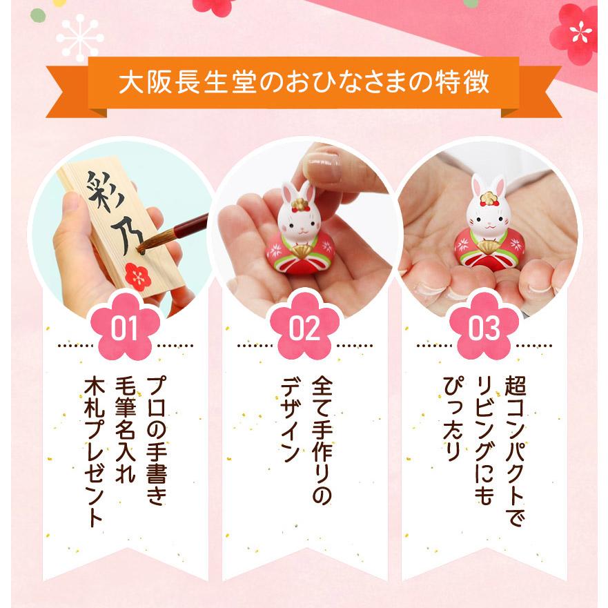 大阪長生堂 雛人形 ひな人形 コンパクト おひなさま 長生堂オリジナル