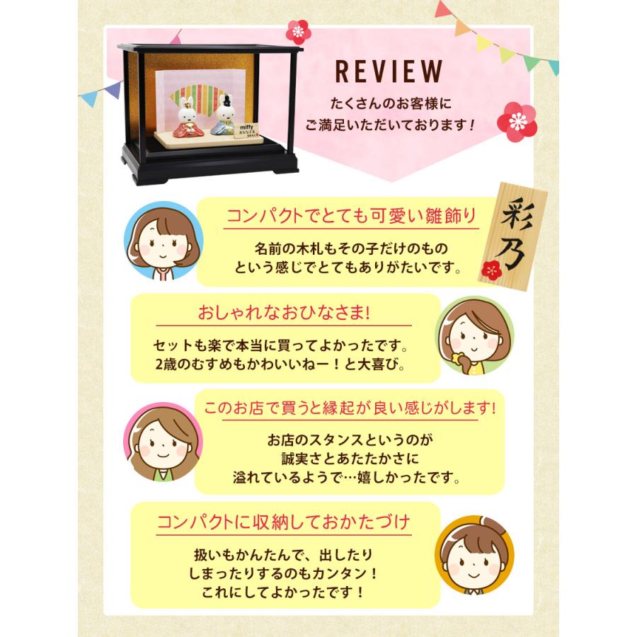 ミッフィー 中 ガラスケースセット 雛人形 ひな人形 おひなさま 名入れ 木札 無料特典付き 送料無料 磁器 コンパクト お雛様 初節句 キャラクター 吉徳 .雛人形.｜y-chouseidou｜08