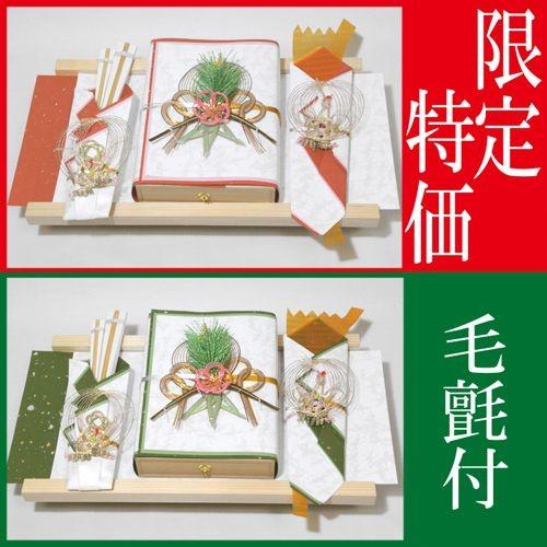 期間限定特価商品 略式 結納品 同時交換 結納金 メインの結納品 誉同時交換セット 毛氈 赤 青 付 結納品 結納セット 結納金 .結納品.