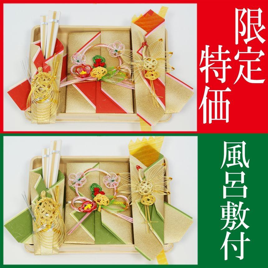 大阪長生堂 期間限定特価商品 かんたん 結納金 セット 送料無料 風香