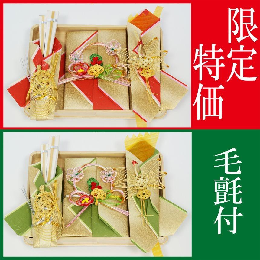 期間限定特価商品 かんたん 結納金 セット 送料無料 風香 同時交換セット 毛氈 緑 赤 付 送料無料 結納品 結納セット 結納金 .結納品.