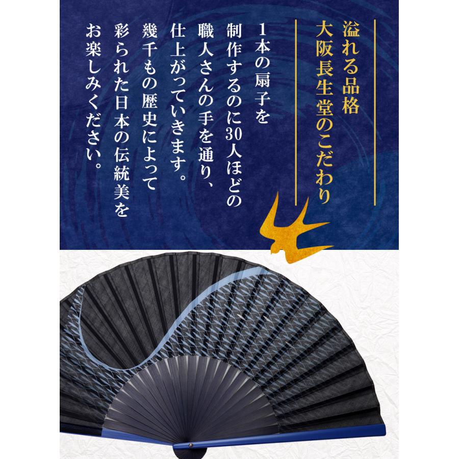 大阪長生堂 扇子 メンズ 男性用 扇子袋付 サカナグラデ 名入れ 無料