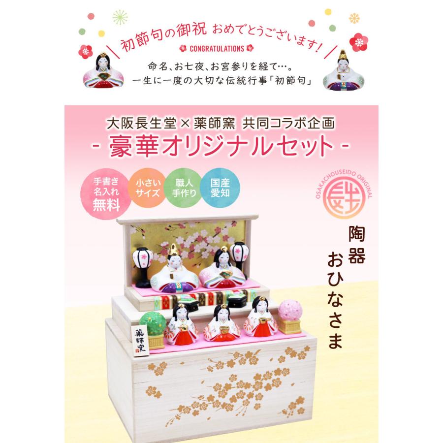 大阪長生堂 雛人形 ひな人形 コンパクト おしゃれ おひなさま 長生堂