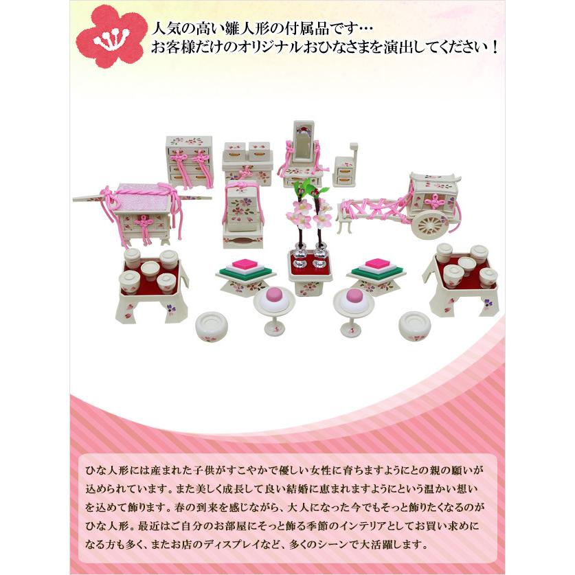 大阪長生堂 雛人形 ひな人形 小道具 8品目道具セット アイボリー .道具