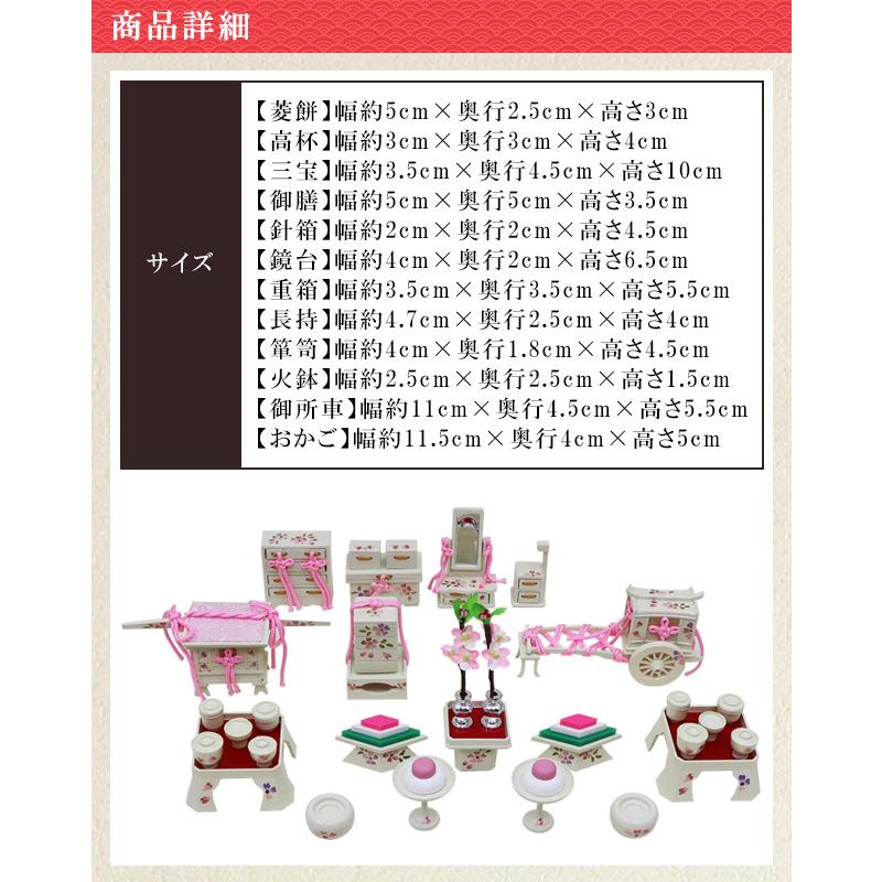 大阪長生堂 雛人形 ひな人形 小道具 8品目道具セット アイボリー .道具