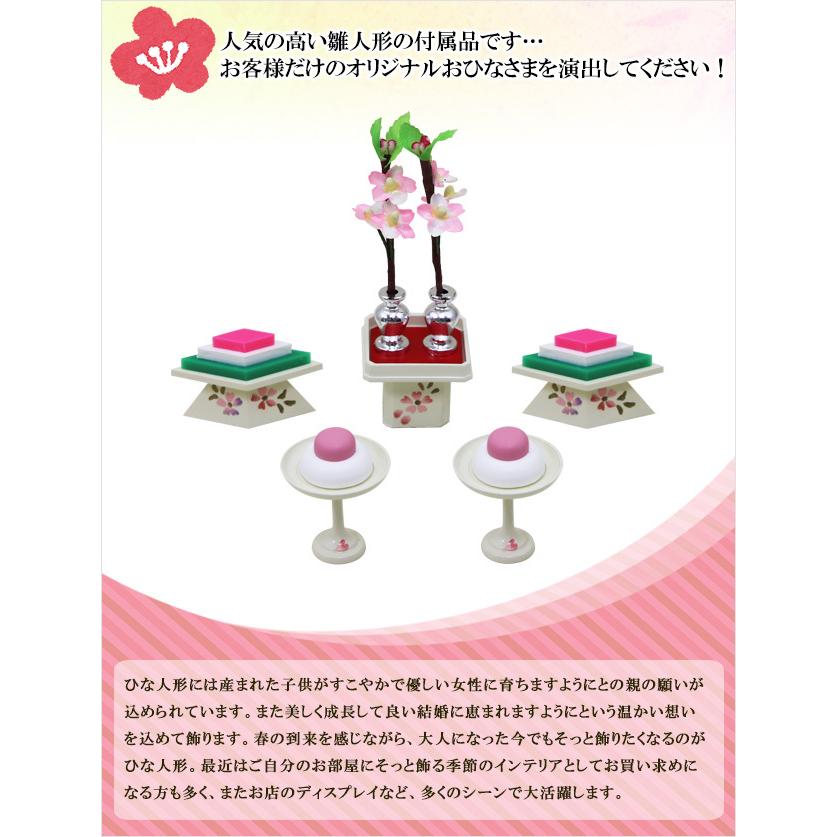 大阪長生堂 雛人形 ひな人形 小道具 菱高三宝 アイボリー .菱高三宝