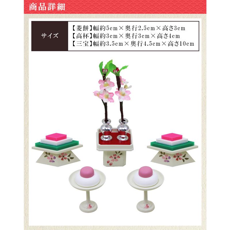 大阪長生堂 雛人形 ひな人形 小道具 菱高三宝 アイボリー .菱高三宝