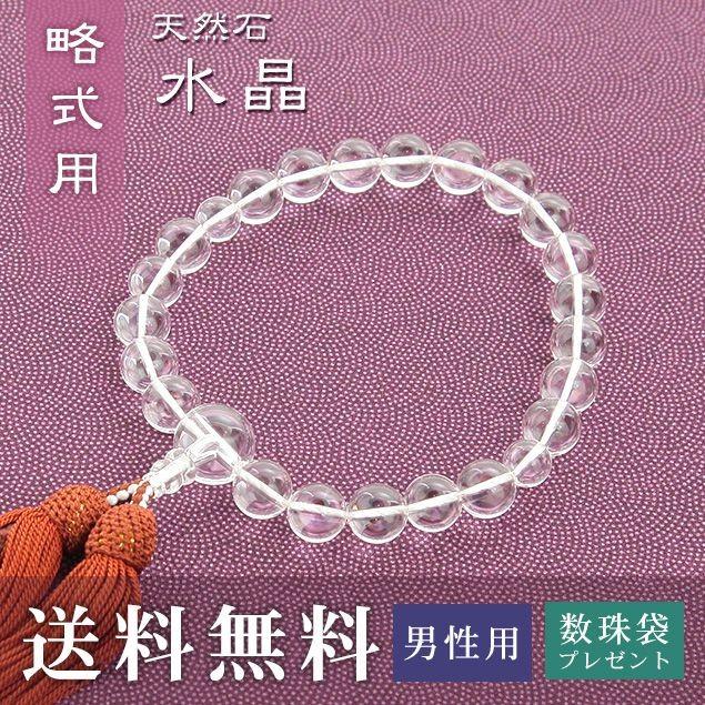 大阪長生堂 - 成人男性用 非公式 片手用 石英 正絹頭房 茶 貨物輸送無料 念珠袋無料排他的権利付 .念珠. 数珠 京数珠 じゅず 差し上げ物 冠婚葬祭、宗教用品-キッチン、日用品、文具-数珠