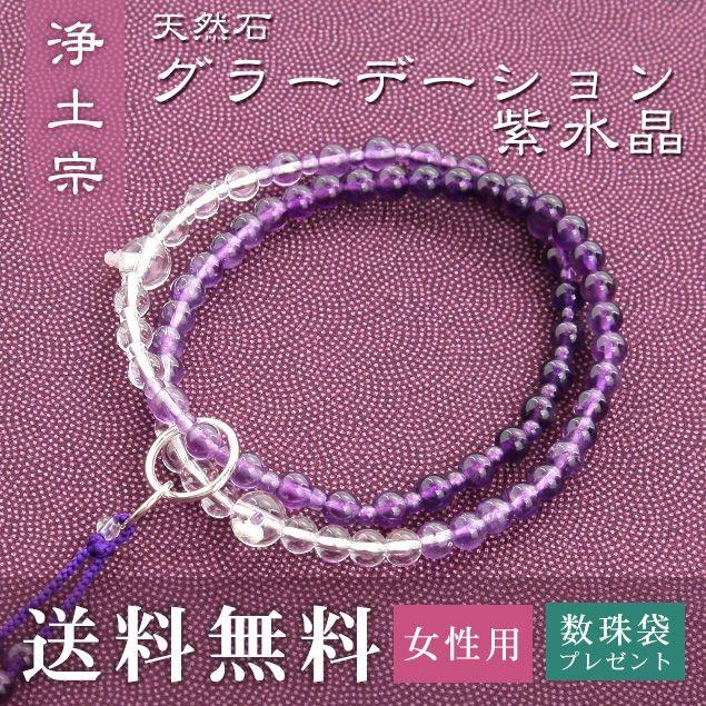 大阪長生堂 - 嚊左衛門用 浄土宗 用 念珠 グラデーション紫石英 正絹華梵天房 紫 貨物輸送無料 念珠袋無料排他的権利付 .念珠. 数珠 京数珠 じゅず 差し上げ物 冠婚葬祭、宗教用品-数珠