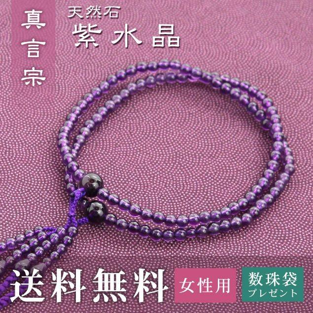 大阪長生堂 - 嚊左衛門用 真言宗 用 念珠 紫石英 正絹華梵天房 紫 貨物輸送無料 念珠袋無料排他的権利付 .念珠. 数珠 京数珠 じゅず 差し上げ物 キッチン、日用品、文具-冠婚葬祭、宗教用品-数珠