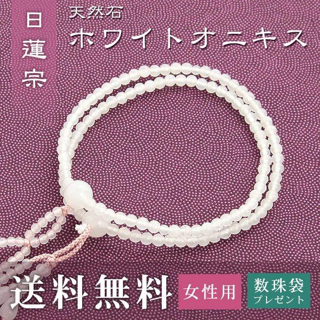 大阪長生堂 - 嚊左衛門用 日蓮宗 用 念珠 ホワイトオニキス 正絹華梵天房 灰桜 貨物輸送無料 念珠袋無料排他的権利付 .念珠. 数珠 京数珠 じゅず 差し上げ物 キッチン、日用品、文具-数珠