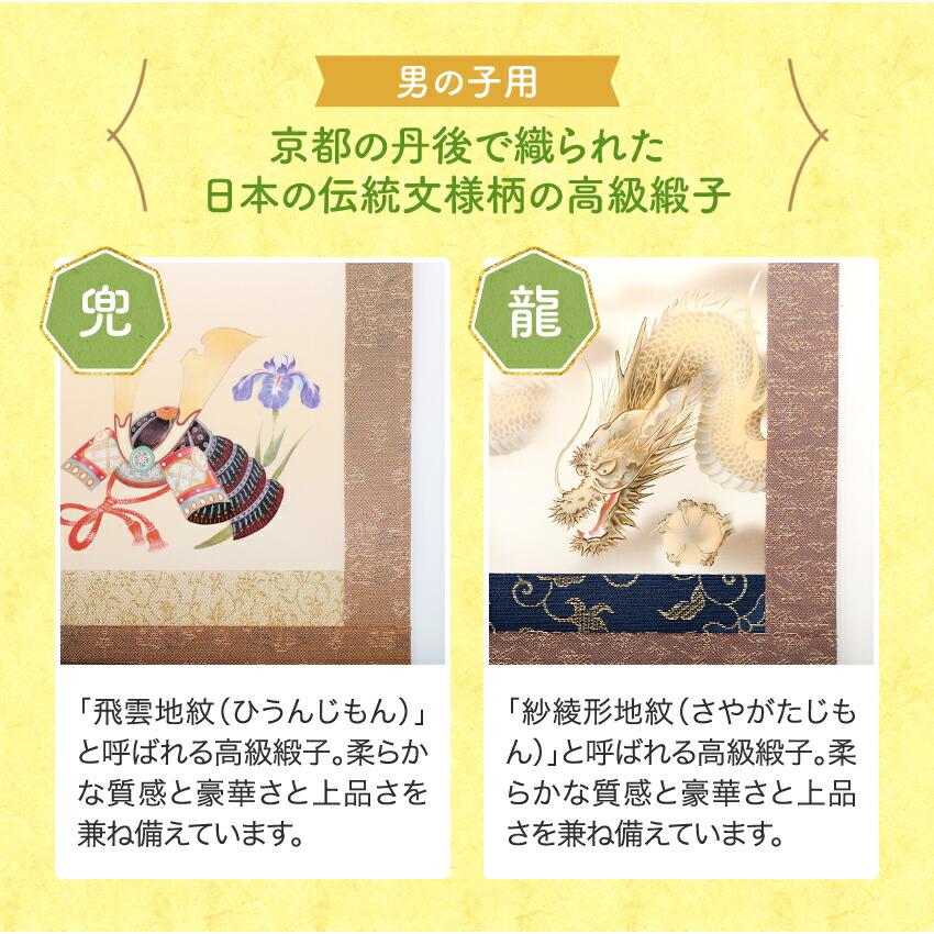 大阪長生堂 当店だけのオリジナル 命名軸 兜 龍 男の子 書代込 掛け軸