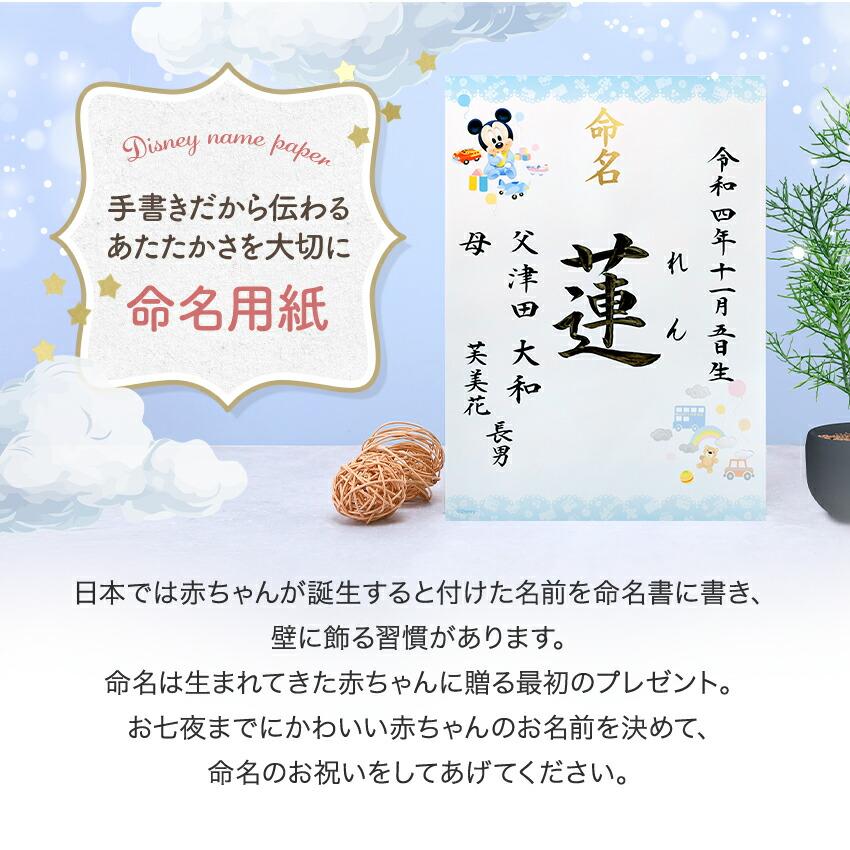 大阪長生堂 ディズニー 命名用紙 ミッキー ミニー くまのプーさん