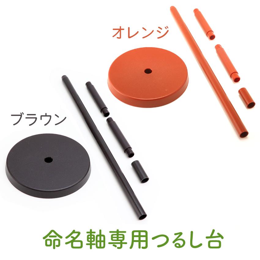 大阪長生堂 命名軸 名前旗 専用 つるし台 プラスチック製 高さ45cm