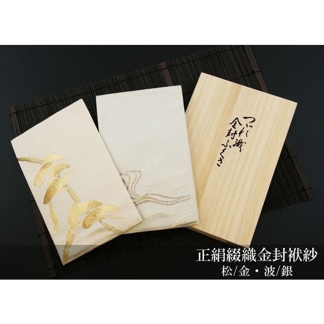 大阪長生堂 ふくさ 袱紗 慶事用 男女兼用 おしゃれ かわいい 結婚 男性