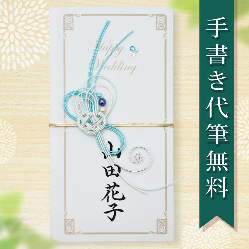 祝儀袋 毛筆 代筆 無料 1 3万円に最適 結婚 結婚式 おしゃれ