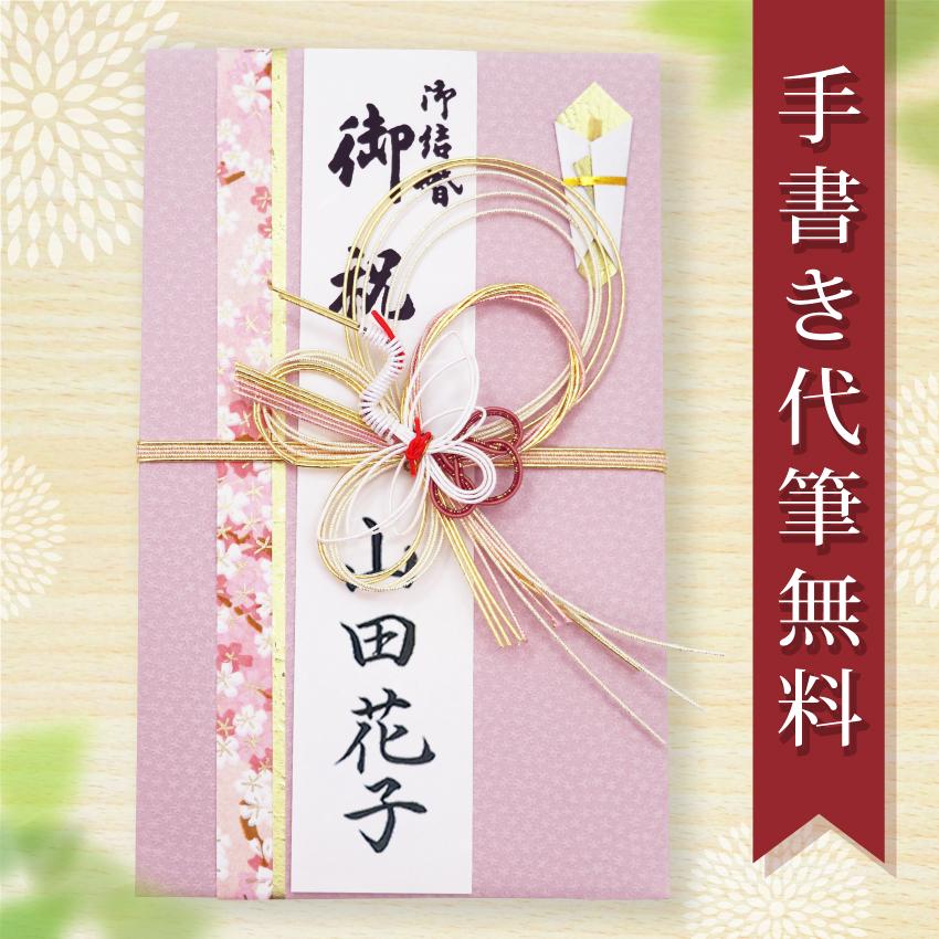 祝儀袋 ご祝儀袋 のし袋 代筆 無料 結婚 メール便なら 送料無料 おしゃれ 水引 1万円 から 5万円 に最適  fk199 .祝儀袋.｜y-chouseidou