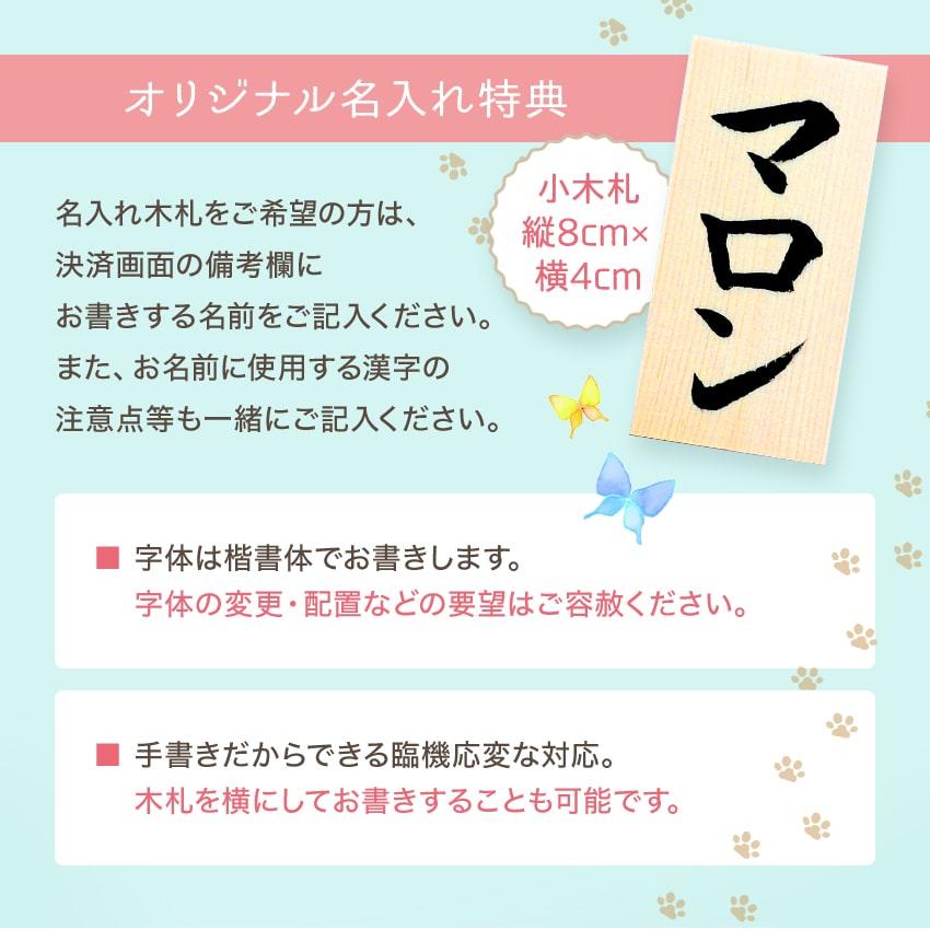 ペット 仏壇 手書き名入れ木札 無料特典付き 選べる2種（犬・猫） ちりめん製 おしゃれ 仏具セット おりん 骨壺収納 祭壇 ペット仏具 ペット供養 yume｜y-chouseidou｜18