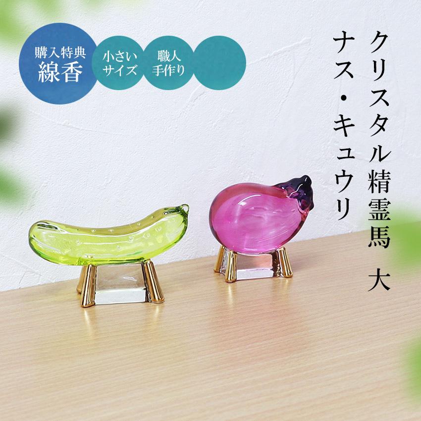 お盆飾り ガラス製 コンパクト 蓮の花 枠飾りセット ミニお線香