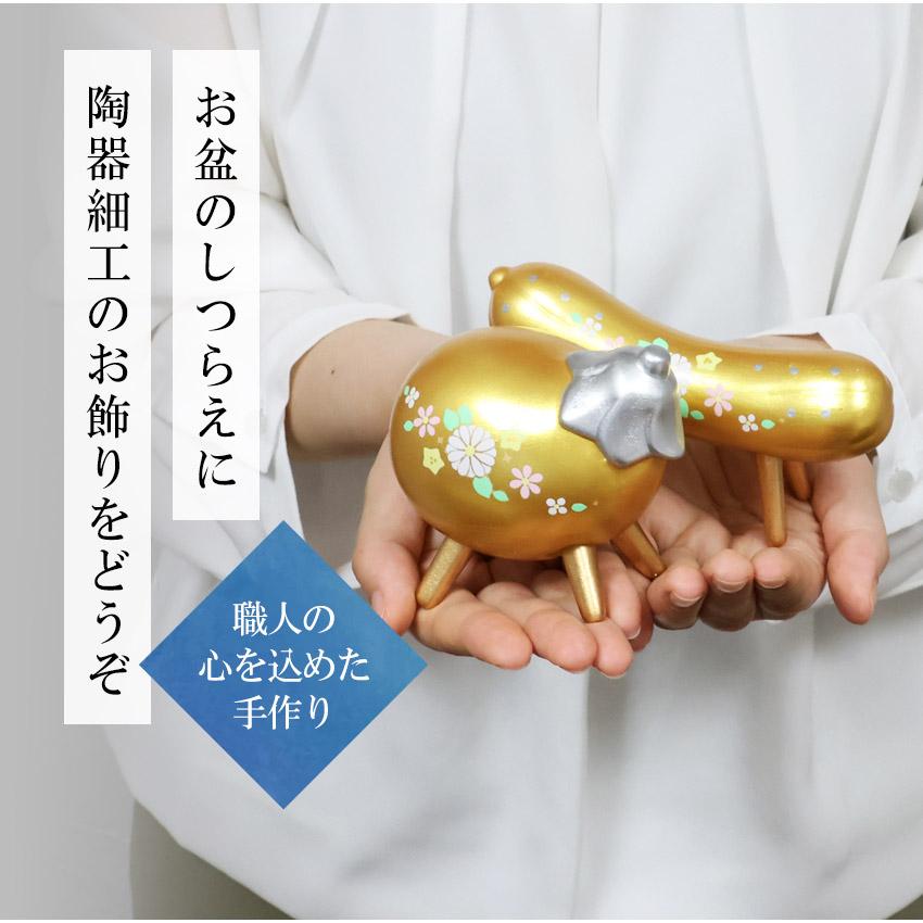 お盆飾り 陶器製 コンパクト 金彩 精霊馬 招き猫ハンカチ レビュー特典