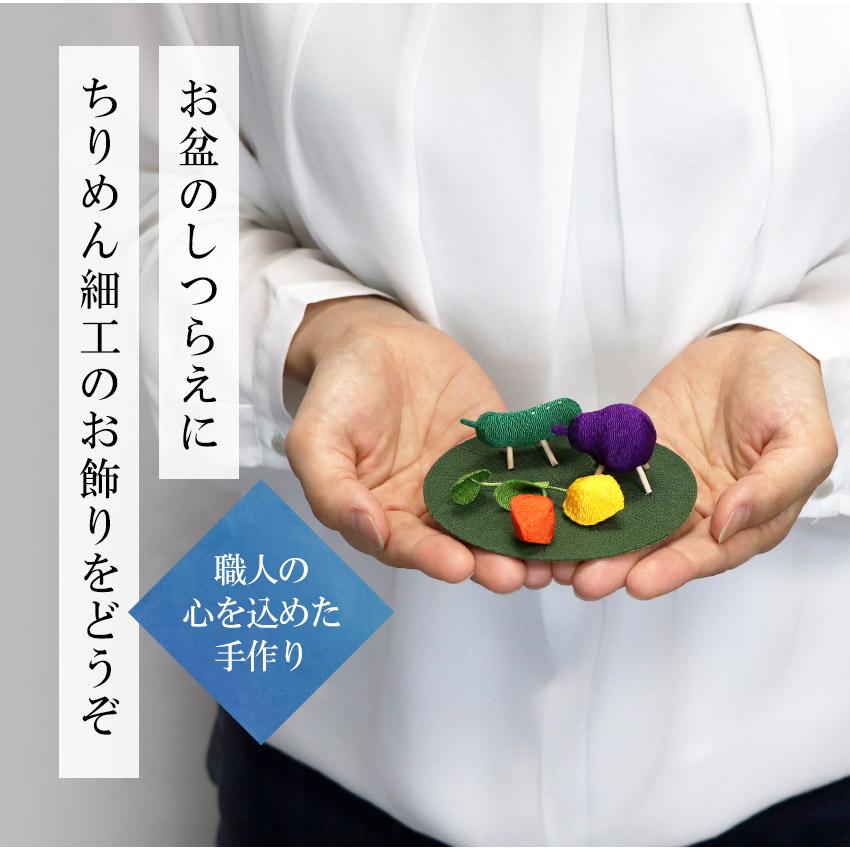 お盆飾り ちりめん製 コンパクト ミニ精霊馬 蓮飾り ミニお線香