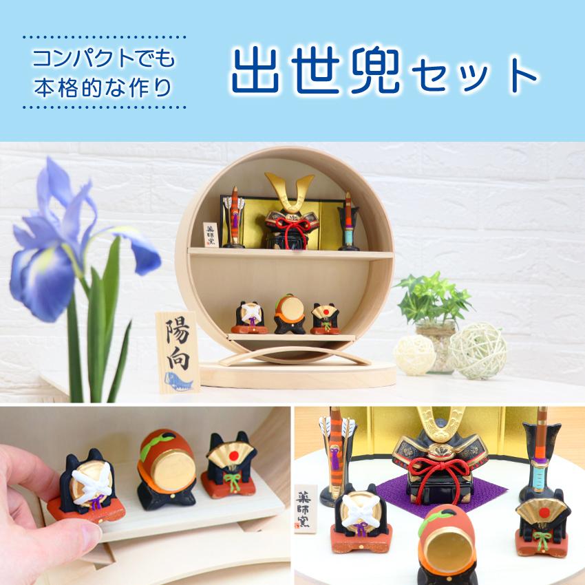 大阪長生堂 五月人形 兜 兜飾り 当店オリジナル木製収納飾り台 陶器