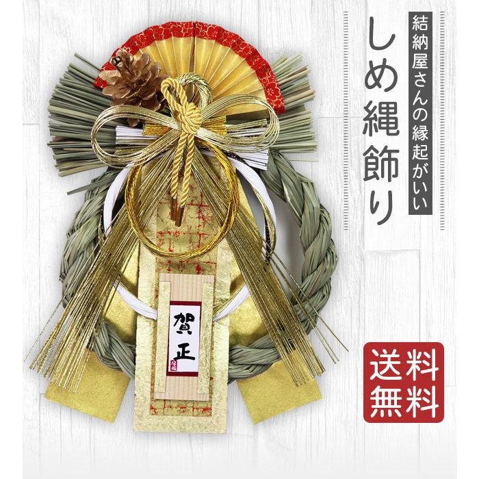 最大62 Offクーポン しめ縄 注連縄 しめ飾り 正月飾り 玄関 しめ縄リース 金紗飾り No 16 送料無料 迎春 お正月飾り 干支 十二支 門松 しめ縄 Supplystudies Com