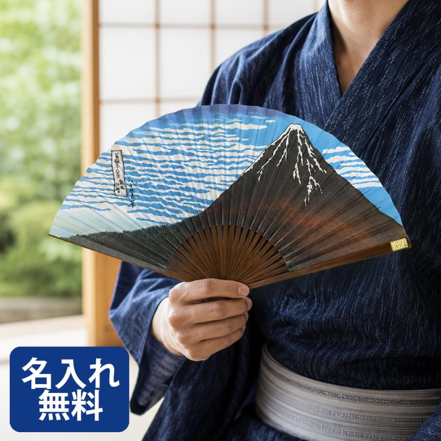 大阪長生堂 扇子 メンズ 男性用 マジック扇子 浮世絵 赤富士 名入れ