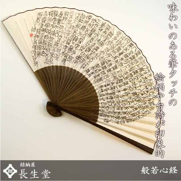 15 Off 文字扇子 般若心経 男性用 メンズ 紙扇子 メール便なら 送料無料 紙箱サービス 名入れ のし紙 代筆 無料 父の日 浴衣 ゆかた 敬老の日 扇子 Pyam211 長生堂 通販 Yahoo ショッピング