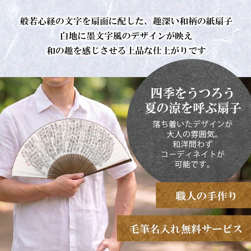大阪長生堂 扇子 メンズ 男性用 般若心経 名入れ 無料特典 メール便